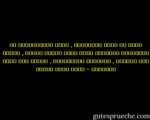 ليست كل فكرة أيدلوجيا , ولكن الأيدلوجيا هي المنظومة الفكرية التي تجمع الناس حولها , وتفسر لهم الواقع , وتبشرهم بالمستقبل , وترسم لهم طريق التغيير - جاسم محمد سلطان
