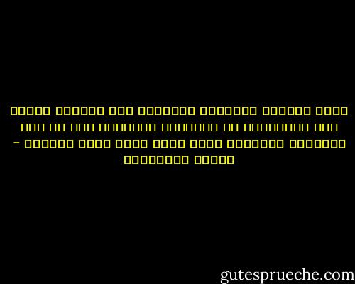 الحب لايتقن التفكير والاخطر انه لايملك ذاكرة انه لايستفيد من حماقاته السابقة ولا من تلك الخيبات الصغيرة التي صنعت يوما جرحه الكبير - أحلام مستغانمي