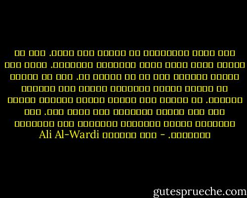 يظن وعاظ السلاطين أن العدل أمر بسيط. فهو في رأيهم فكرة تخطر ببال الإنسان فيحققها. ولذا فهم يعظون ويعظون إلى ما لا نهاية له. هذا مع العلم أن الظلم باقٍ، والدنيا سائرة على مجراها القديم.<br />إن العدل ليس نتيجة الفكر المجرد وحده، كما كان يتصور أفلاطون رضي الله عنه. إنه بالأحرى نتيجة التفاعل المستمر بين المظلوم والظالم. - علي الوردي Ali Al-Wardi