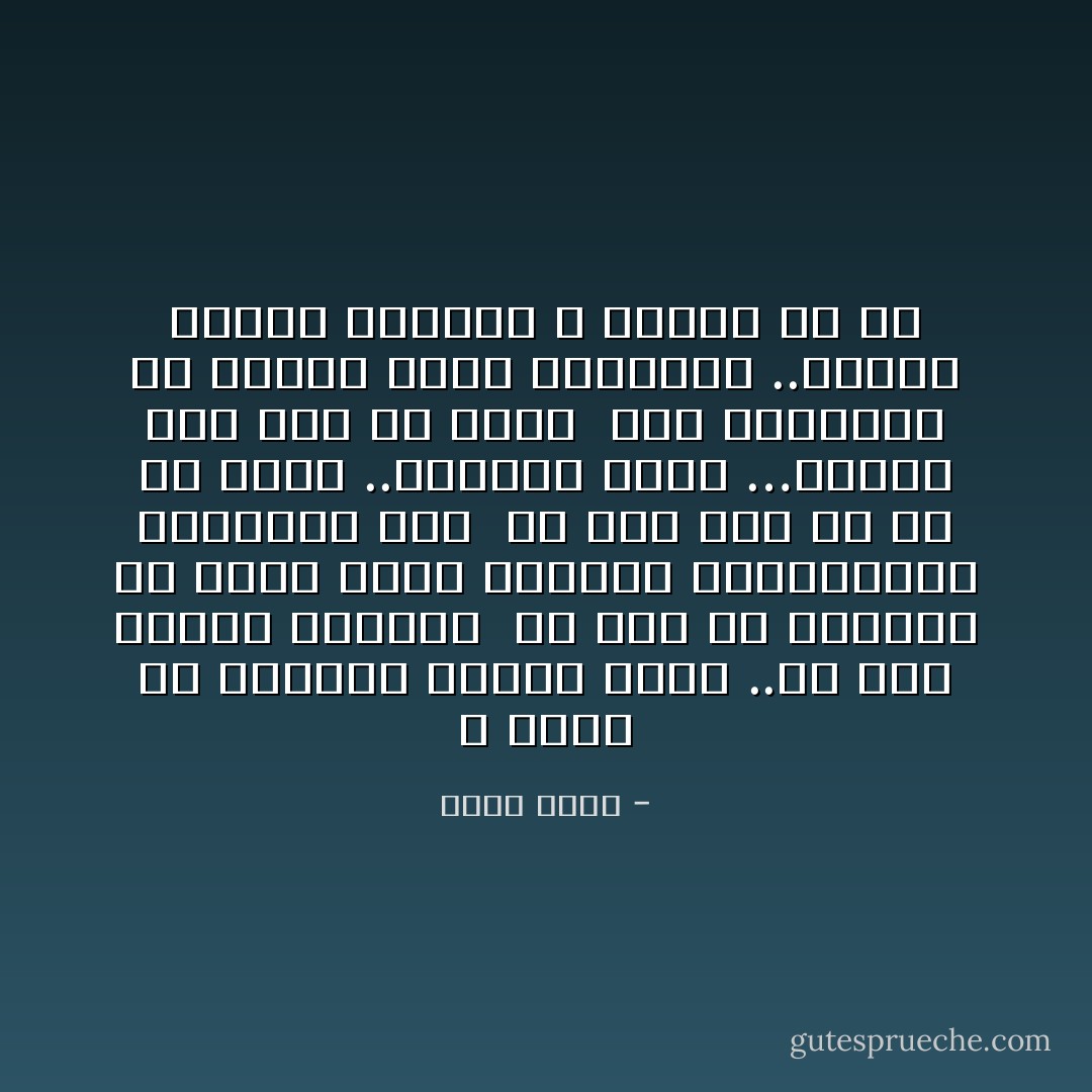 لا أدري هل التصوف قادني أليك ..ام أنك قدتني للتصوف <br />لم يكن من الممكن أن أعثر عليك بالعلم والحسابات والمنطق فقط <br />بل كان لابد لي من حس ديني ..ووجدان صوفي …وباطن يرى أبد من عيني <br />لقد ساعدتني أن يمتزج فكري بوجداني ..فأصير واحداً منقوصا لا يكتمل إلا بك - عادل صادق