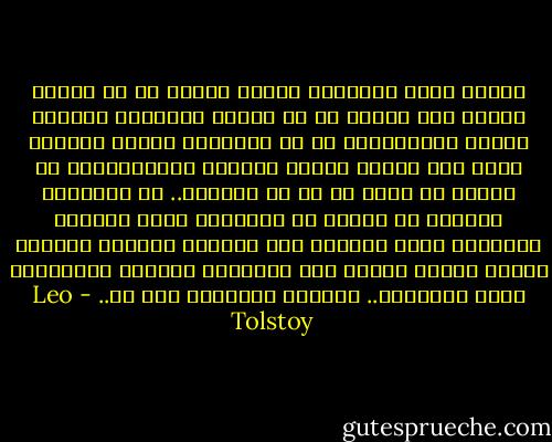 لماذا تسقط التفاحة عندما تنضج؟ هل إن ثقلها يشدها إلى الأرض أم أن الشمس أذبلتها وهزتها الريح فأسقطتها؟ أم هل استجابت لنداء الغلام الذي نظر إليها فراقه منظرها واستهواها؟<br />إن السبب لا يكمن في كل ما ذكرناه.. إن التعليل الوحيد هو تفاعل في الأعضاء فنرى العالم النباتي يعزو السقوط إلى انهيار النسيج النووي بينما يعزوه الطفل إلى استجابة صلواته المتكرره لنيل التفاحة.. قديكون الاثنان على حق.. - Leo Tolstoy