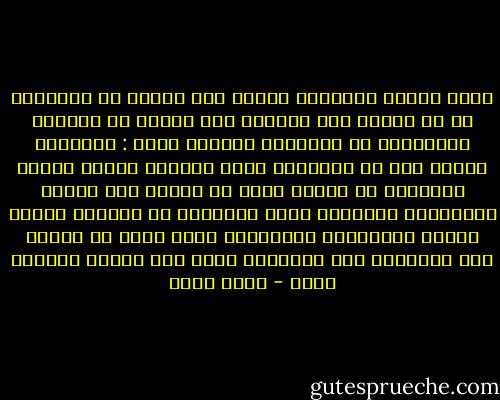 انهم جميعا يعتبرون النمو اهم بكثير من التوزيع اى ان زيادة حجم الكعكة اهم بكثير من مراعاة المساواة فى توزيعها بعبارة أخرى : الكفاءة عندهم أهم من العدالة فبيع القطاع العام سيحقق الكفاءة فى رأيهم وهذا هو المهم اما تسريح العاملين وارتفاع نسية البطالة او ارتفاع اسعار السلع والحاجات الضرورية التى لابد ان تترتب على الخصخصة فلا يتكلمون عنها الا عندما يضطرون لذلك - جلال أمين