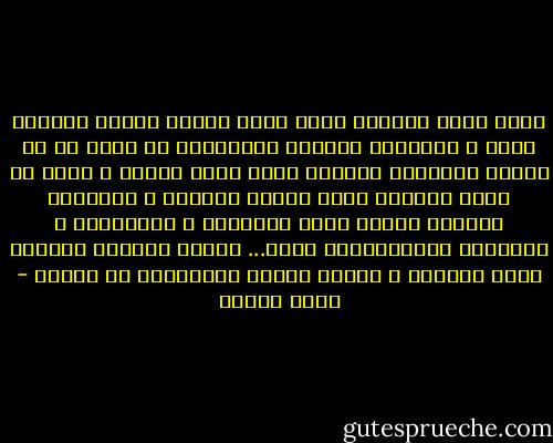 كانت تكره الكلام لأنه يجعل أوراق التوت تتساقط عنها ، يطاردها الكلام المتناثر من شفاه كل من حولها<br />ويذكرها دائماً أنها ليست سعيدة ، أنها لا تحيا الحياة التي طالما تمنتها ، يطاردها الكلام ويسكن عيون جيرانها ، صديقاتها ، أقاربها فيحاصرونها طوال... الوقت بنظرات الشفقة التي تقتلها ، وتقتل بقايا الكبرياء في نفسها - سارة درويش