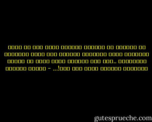 إن الفنان هو الكائن العجيب الذى يجب ان يلخص الطبيعة كلها بمادتها وروحها ،فى ذاته الضئيله المحدوده ..وهو ذلك الكائن الذى يعيش فى داخله الحيوان وإلاله جنبا الى جنب!... - توفيق الحكيم