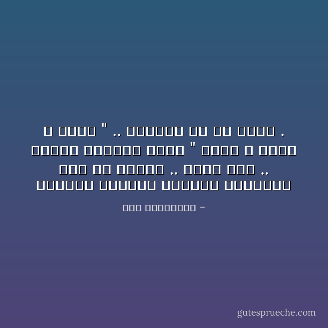 السادة اللطاف متخصصى التنغيص علىّ في حياتي .. شكراً بجد .. بتعلم بسببكم أكون " أقوى ، أحسن ، أرقى " .. تشكرات من كل قلبي . - آية الملواني