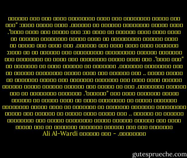 وقد امتاز الإسلام، بين سائر الأديان، بأنه فرض على أتباعه واجب الأمر بالمعروف والنهي عن المنكر. يقول النبي محمد: "إذا رأيت أمتي تهاب الظالم أن تقول له: إنك ظالم، فقد تودع منها". وهذا الواجب الإسلامي، أي واجب الأمر بالمعروف والنهي عن المنكر، واجب غريب يدعو إلى التأمل. فهو يفرض على الناس أن يجابهوا الظالم بالاعتراض والانتقاد وأن يقولوا له في وجهه: "إنك ظالم". ومن يدرس نفسية الظالمين يجد أنهم لا يستسيغون مثل هذه المجابهة اللاذعة. وكثيراً ما يأمرون بقتل من ينتقدهم أو يعترض عليهم .. جاء الوعاظ إلى واجب الأمر بالمعروف والنهي عن المنكر الذي فرضه نبي الإسلام فأوّلوه لكي يلائم فلسفتهم في الخضوع للسلاطين. فهم قد جعلوا هذا الواجب العظيم وظيفة حكومية حقيرة وأطلقوا عليه اسم "الحسبة". وساعدهم السلاطين في ذلك فعيّنوا نوعاً من الجلاوزة يشبه ما نعرف اليوم عن جلاوزة البلديات، وأمروهم بالتجول في الأسواق في سبيل الأمر بالمعروف والنهي عن المنكر .. فرض النبي واجب النهي عن المنكر لكي يحرّض أمته على مكافحة الظلم، فجعله السلاطين سوطاً بيد الجلاوزة يسلطونه على رأس البقال والحمال والمعلم من أهل السوق المساكين. - علي الوردي Ali Al-Wardi