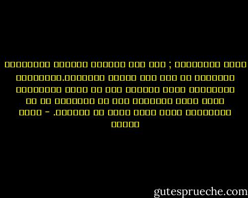 ولعل البدايات ; كما كان أستاذي القديم سوريانوس يقول،ما هي الا محض أوهام نعتقدها.فالبداية والنهاية إنما تكونان فقط في الخط المستقيم زولا خطوط مستقيمة إلا في أوهامنا أو في الوريقات التي نسطر فيها ما نتوهمه. - يوسف زيدان
