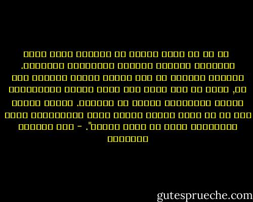  لا بد أن يدرك الناس أن الهوية ليست مجرد فولكلور ولكنها الرؤية الفلسفية للإنسان. فالناس تستيقظ كل يوم لأداء عملها لتحقيق هدف ما, ولكن من دون وجود هدف تصبح عملية الإستيقاظ عملية بيولوجية خالية من المعنى. بينما أعتقد أنه في ظل وجود مشروع حضاري يصبح الإستيقاظ فعلا إنسانياً يسهم في بناء الوطن". - عبد الوهاب المسيري