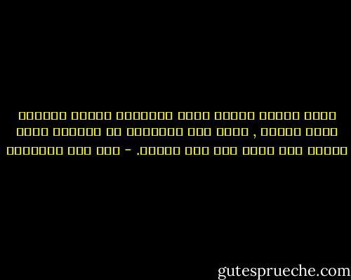 إنما يُقطع السفر ويصل المسافر بلزوم الجادة وسير الليل , فإذا حاد المسافر عن الطريق ونام الليل كله فمتى يصل إلى مقصده. - ابن قيم الجوزية