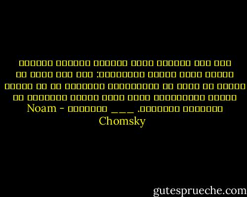 وفي هذه اللحظة تقوم واشنطن بتعليم العالم درسًا بالغ القبح والخطورة: إذا كنت تريد أن تدافع عن نفسك في مواجهتنا، فالأفضل لك أن تحاكي كوريا الشمالية، بحيث تمثل خطرًا عسكريًا ذا مصداقية يتهددنا. ___ مداخلات - Noam Chomsky