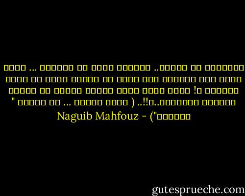 وتنهدتُ فى إعياء.. وفتحتُ عينى فى الظلام ... ماذا يعنى هذا الحلمُ سوى أننى لم أبرأْ بعدُ من نداء الحياة ؟! وكيف أفكر فيكِ طيلةَ يقظتى ثم تعبثُ بمنامى الأهواء..؟!!..<br />( نجيب محفوظ ... من رواية " الشحاذ") - Naguib Mahfouz