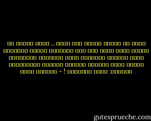 قلبي لم يتعود الكذب بعد<br />قلبي .. يكذب كطفلٍ لا يعترف لأمه بأنه كسر جرة أسرارها<br />ويكذب كامرأةٍ تؤمن بالشعر<br />وقريباً تعلن إيمانها بالأشجار<br />ويكذب كقلب امرأةٍ تأسرها الشجرة البكَّاءة<br />فتقولُ: طوبى للأشجار ! - جاكلين سلام