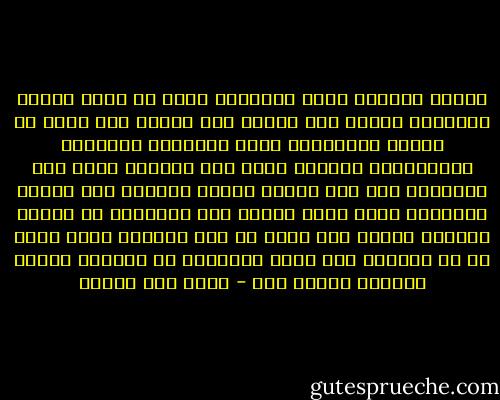أتخيل دائماً ردود الأفعال تجاه ما أكتب أثناء كتابتى، أتخيل ردة الفعل لدى أحدهم دون غيره من الناس أحياناً، ليست الكتابة مشروعاً انعزالياً أبداً، انها لغة تواصل، وهذا قدر اللغات، الا أنى عندما انفعل تماماً مثل أعواد الكبريت التى تحمل موتها فوق رؤوسها، لا أراقب أحداً، وأكتب كما أريد لا كما يُراد، لأنى أعرف أن ما سأحبسه بين جنبى لأتوارى من أحدهم، سيمزق أنحائى يوماً آخر - محمد حسن علوان