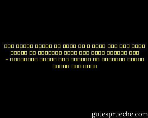 الحب هذا قدر ناقص ، لا يمكن أن يكتمل يوماً ما، إنه دائماً يجىء بما يكفى لنحترق، ثم ينسحب سريعا ويتركنا فى مواجهة هذه النار المتأججة - محمد حسن علوان