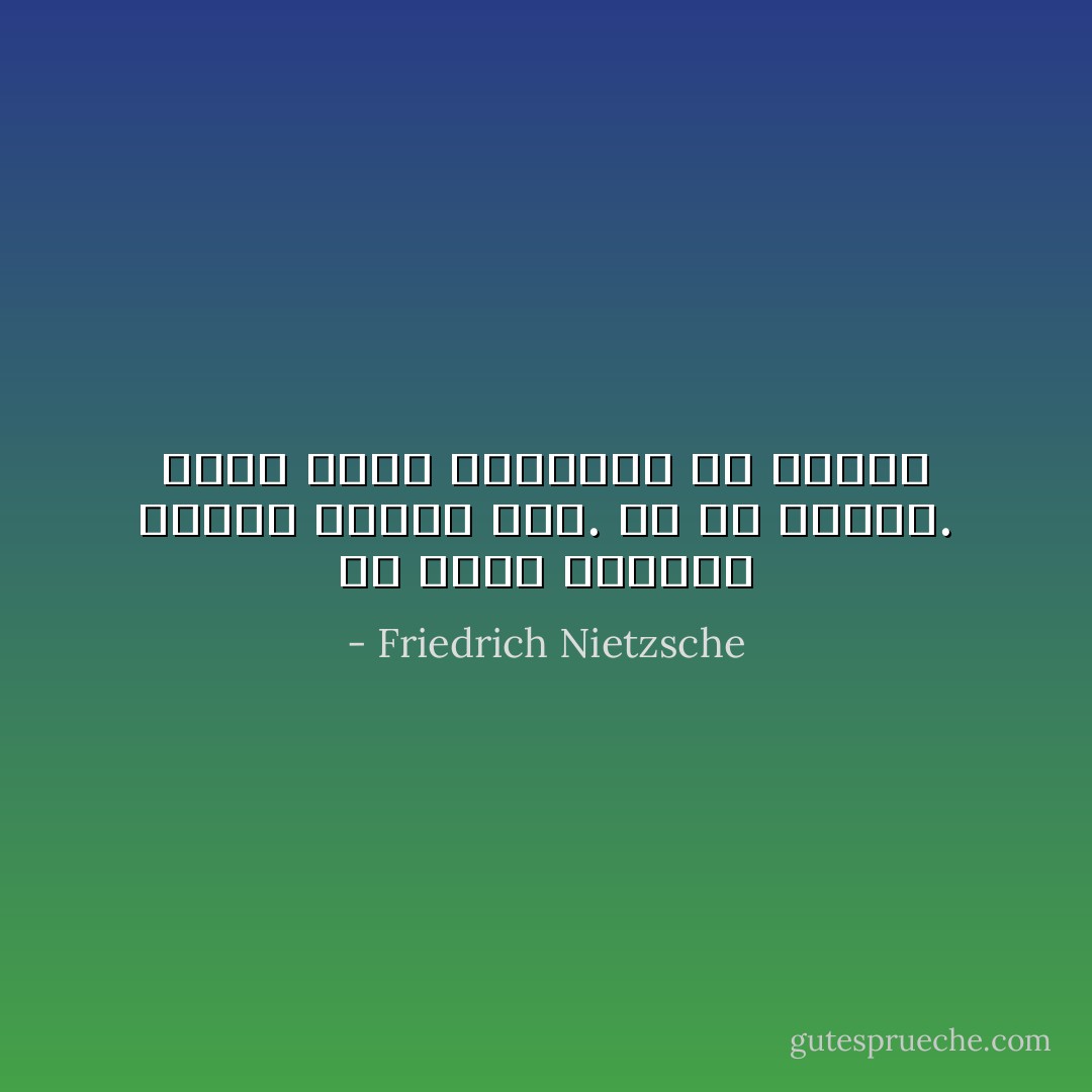 إن جمال الإنسان الأعلى جاءني كظل. آه يا إخوتي. ماذا تعني بالنسبة لي الآلهة - Friedrich Nietzsche<