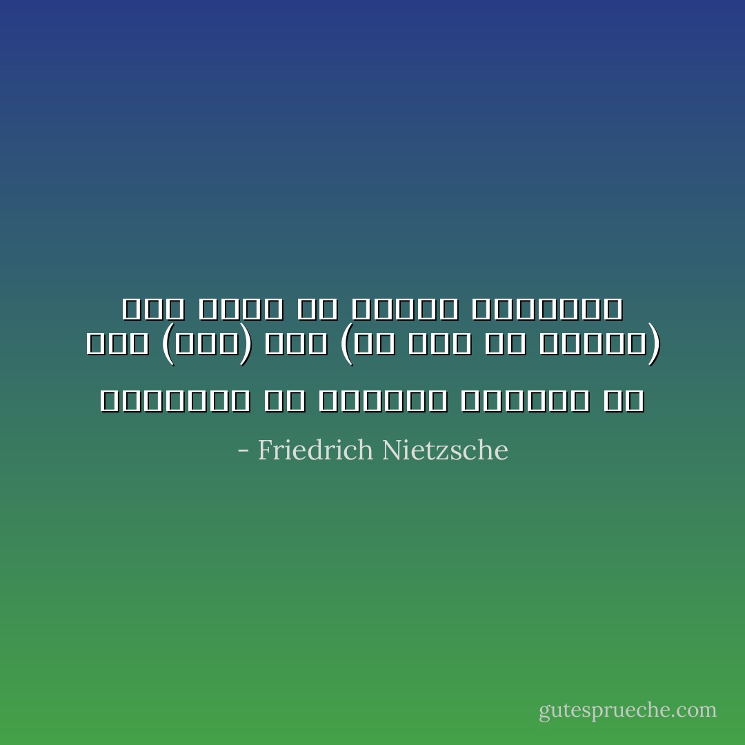 التكفير عن الماضي وتحويل كل شيء (كان) إلى (ما أود أن أحوزه) هذا وحده ما أسميه التفكير - Friedrich Nietzsche
