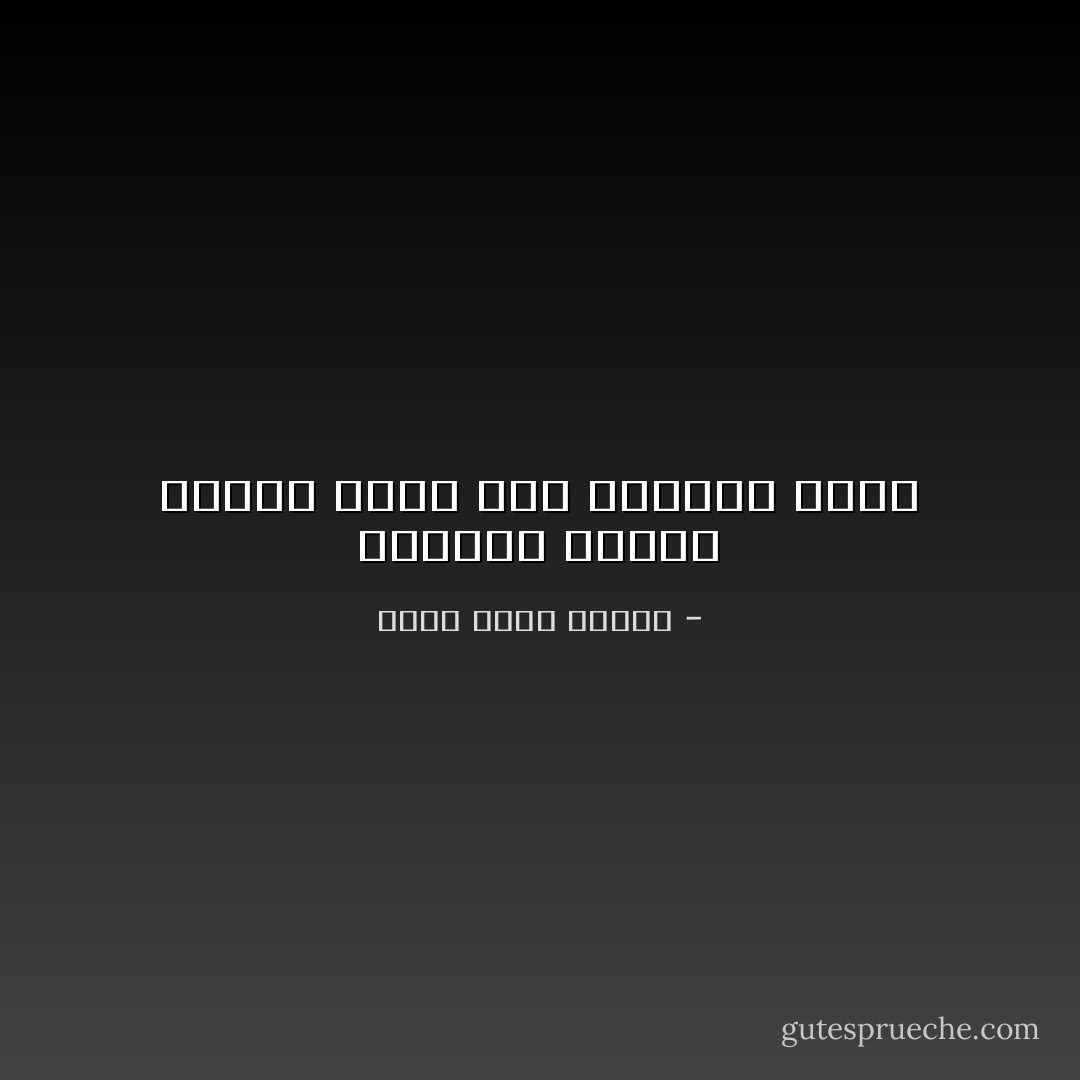 الدموع تزداد غزارة كلما سأل الحمقى عنها - أحمد خالد توفيق<