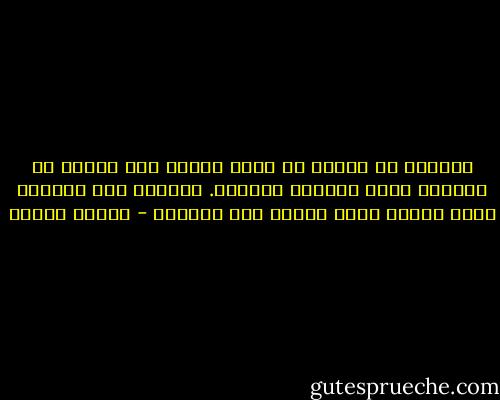غالباً ما أتمنى أن أحطم حياتي إلى أجزاء ثم أجمعها معاً بطريقة مختلفة. العودة إلى الوراء صعبة عندما يكون أمامك عدة خيارات - ناهيد رشلان