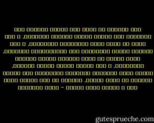 كأن الحياة في قطاع غزة مرحلة طائشة، يضع نهايتها موت متجول يختار ضحاياه بالصدفة. و موت مخطط له يذهب إليه الراغبون بإرادتهم. و موت عشوائي تقرره العلاقات بين الميليشيات المسلحة. وموت طبيعي لا يعرف ضحاياه موعده القدري بالضرورة. و موت مجاني يقرره العبث أحيانا. مليون ونصف المليون فلسطيني يتزاحمون على العيش الطارئ في حيات طارئة. يعيشون من أجل الموت الذي مضى و الموت الذي سيأتي - ربعي المدهون