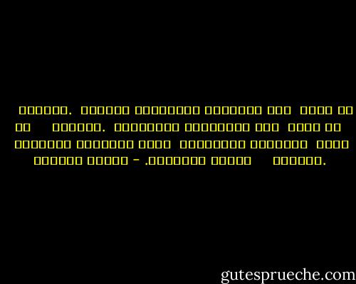 لو أنَّ<br /><br />هذا الدُبَّ القطنيَّ الحزين<br /><br />.يبتسمُ<br /><br /> <br /><br />لو أنَّ<br /><br />هذه الأزهارَ الذابلةَ<br /><br />.تبتسمُ<br /><br /> <br /><br />لو أنَّ<br /><br />صورتَكَ العابسةَ<br /><br />فوقَ الجدارِ المعتمِ<br /><br />.تبتسمُ<br /><br /> <br /><br />أنامُ الليلةَ. - سوزان عليوان