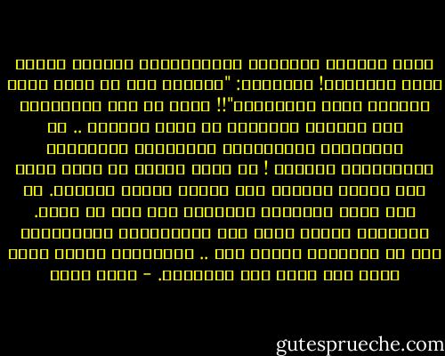 سألت صحافية الروائي الأرجنتيني بورخيس لماذا تنشر أعمالك؟! فأجابها: "ننشرها حتى لا نبقى طوال حياتنا نصحح المسودات"!!<br />هكذا هو دور الكتابة، ليس لتضميد جراحنا، أو لرتق ثقوبنا .. بل لتذكيرنا بخساراتنا الحميمة، بجروحنا، بهشاشتنا، بعارنا !<br />من ينشر شيئًا عن ذاته يكون كمن يحترق عاريًا على الملأ بكامل إرادته. أو كمن ينشر خساراته الفادحة على حبل من غسيل.<br />الكتابة وحدها تسمح لنا بالاعتراف بحماقاتنا دون أن يحاسبنا عليها أحد .. والكتابة وحدها تتسع لنا، حين يضيق بنا الآخرون. - أسما حسين