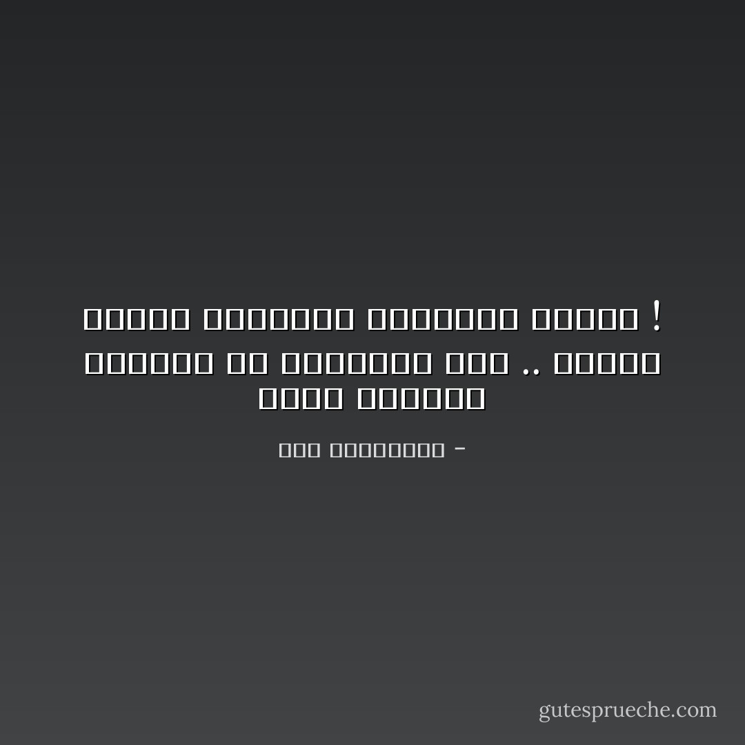 آيها الكائن الكسول عن إستعمال مخك .. أرجوك أحتفظ بفذلكتك الواهية لنفسك ! - آية الملواني