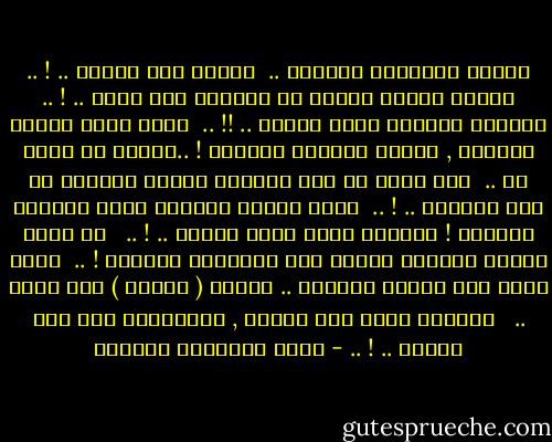 تَجري الأيامُ سريعاً .. <br />أسرعً مما ينبغي .. ! .. ظننتُ بأننا سنكون في عُمرنا هذا معاً .. ! .. وطفلنا الصغير يلعب بيننا .. !! .. <br />لكني أجلس اليوم بجوارك , أندبُ أحلامي الحمقى ! ..غارقة في حُبي لك .. <br />ولا قدرة لي على انتشال بقايا أحلامي من بين حُطامك .. ! .. <br />أشعر وكأنك تخنقني بيدك القوية ياعزيز ! تخنقني وأنت تبكي حُباً .. ! .. <br /><br />لا أدري لماذا تتركني عالقة بين السماءِ والأرض ! .. <br />لكني أدرك أنك تسكنُ أطرافي .. وبأنك ( عزيزُ ) كما كُنت .. <br /><br />أحببتك أكثر مما ينبغي , وأحببتني أقل مما أستحق .. ! .. - أثير عبدالله النشمي