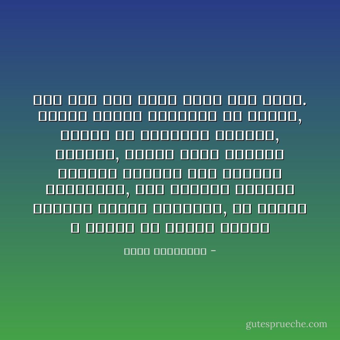 لا عدالة في ثورات تتسلى الاقدار بقسمة أنصبتها, في الموت والغنيمة, بين مجاهدي الساعة الأخيرة وشهداء ربع الساعة الأخيرة, عبثية منظر الشهيد الأخير في المعركة الأخيرة, عندما يتحلّق الطرفان في حضرته, فوق جثّة آخر شهيد تُبرم اول صفقة. - أحلام مستغانمي