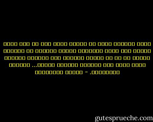 قصاص الغربة يكمن في كونها تنقص منك ما جئت تأخذ منها، بلد كلما احتضنتك ازداد الصقيع في داخلك؛ لأنها في كل ما تعطيك تُعيدك إلى حرمانك الأول، ولذا تذهب نحو الغربة لتكتشف شيئًا… فتنكشف باغترابك. - أحلام مستغانمي
