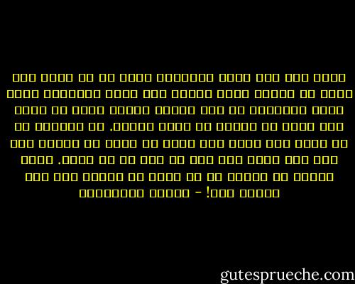 الحب ليس سوى حالة ارتياب؛ فكيف لك أن تكون على يقين من إحساس مبني أصلًا على فوضى الحواس، وعلى حالة متبادلة من سوء الفهم يتوقع فيها كل واحد أنه يعرف عن الآخر ما يكفي ليحبه. في الواقع هو لا يعرف عنه أكثر مما أراد له الحب أن يعرف، ولا يرى منه أكثر مما حدث أن أحب في حب سابق. ولذا نكتشف في نهاية كل حب أننا في البدء كنا نحب شخصًا آخر! - أحلام مستغانمي