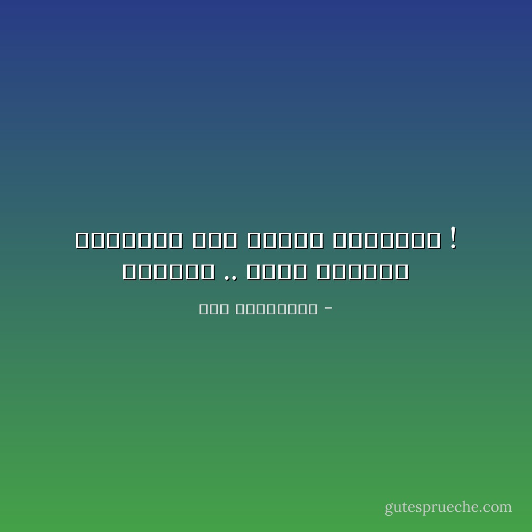 فلتجرب .. متعة الغباء بالبكاء على اللبن المسكوب ! - آية الملواني