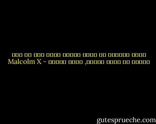 تعلم الحكمة من حدقة العين التي ترى كل شيء وتعمى عن رؤية نفسها, شاعر فارسي - Malcolm X