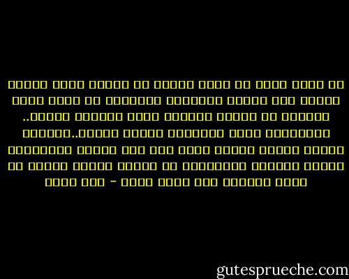 مش عارف<br />أكيد في حاجة ناقصة<br />أو حاجات كتير زايدة<br />بتضغط علي فتحات التهوية القليلة في جسمي<br />يمكن إحساسي إن الشتا بيتولد يتيم<br />وبيموت بسرعه..<br />وبيرجحني بدون إستئذان<br />خلاني دايما..متطمنش<br />مشكلة<br />دايما بالحق نفسي علي آخر سلالم الإنتحار<br />وتفضل مشكلتي الحقيقية<br />في رجوعي للأرض بسلام<br />لا عمري انتحرت<br />ولا عارف أعيش - عمر طاهر