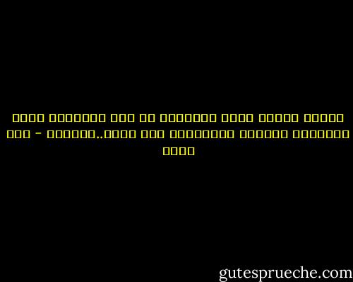مقدرش أداري خوفي الحقيقي<br />من سجن مدخلتوش<br />وباب مفتحتوش<br />وحاجات ملمستهاش<br />لكن أكيد..حاسسها - عمر طاهر