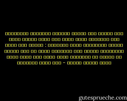 كان أمراء نور الدين يحسدون العلماء والفقهاء على مكانتهم عنده فكان إذا أعطى أحداً منهم شيئاً مستكثراً يقول لأصحابه : هؤلاء جند الله وبدعائهم ننتصر على الأعداء ولهم في بيت المال حق أضعاف ما أعطيهم، فإذا رضوا منا ببعض حقهم فلهم المنة علينا - علي محمد الصلابي