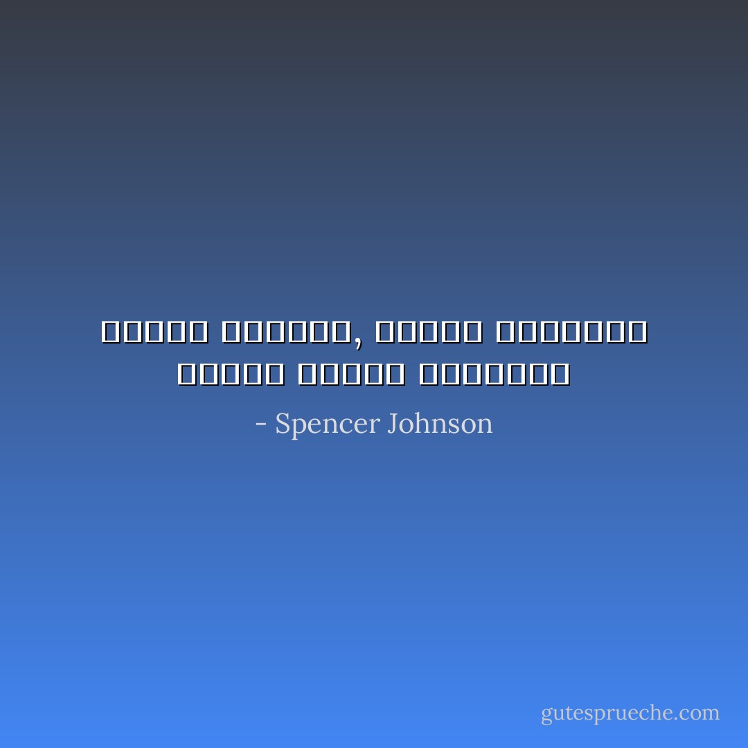 عندما تتحرك متجاوزا شعورك بالخوف, ستشعر بالحرية - Spencer Johnson