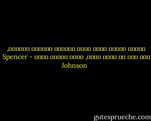 عندما تخيلت نفسي وأنا استمتع بالجبن الجديد, حتى قبل أن أعثر عليه, وجدت طريقي إليه - Spencer Johnson