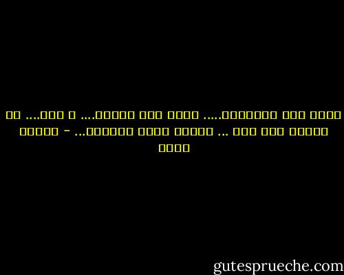 ذنبه إيه القهوجي.....<br />اللي جاب طلبات....<br />و غاب....<br />إن زبونه كان ذكي ...<br />محضرش فقرة الحساب... - مايكل عادل