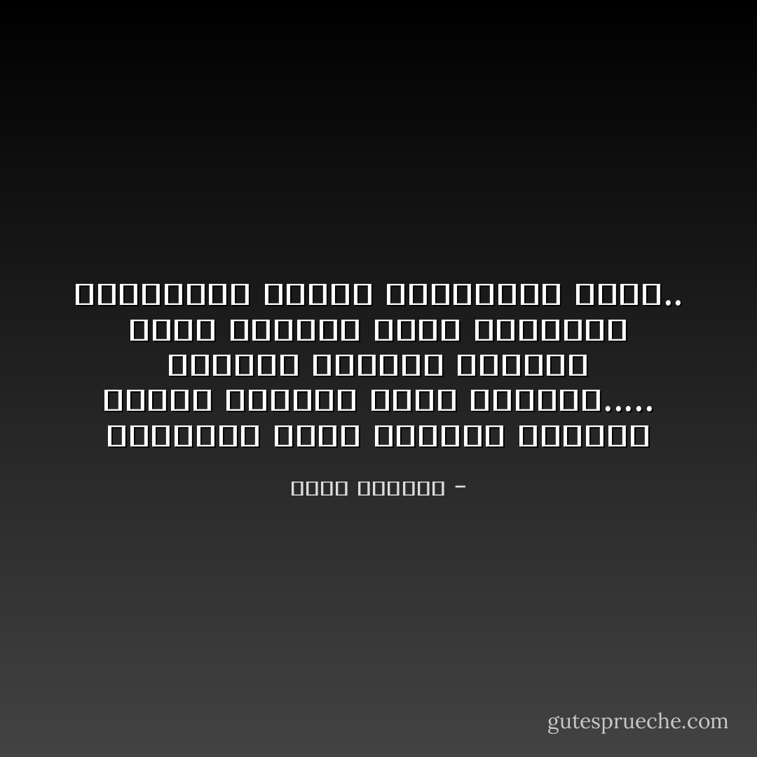 ولكننـي هـذه المـرة سأمضـي وأنـا أعــرف أنني أحبــك..... وسأظـل أنــزف كلمــا هبـت الريـح علـى الأشيـاء العزيـزة التـي بنيناهـا معـاً.. - غسان كنفاني