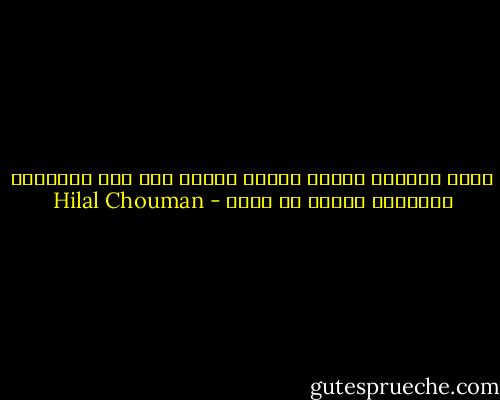 يبقى الأفيش لحظةً واحدة صامتة وإن كان بالأساس تجميعاً لأكثر من لحظة - Hilal Chouman
