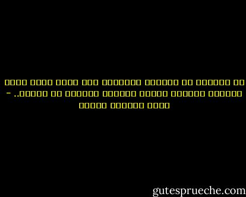 إن جلوسهم فى البيوت المريحة جعل منهم مجرد رواة يرددون الكلام الطيب ويهزون رؤوسهم فى بلاهة.. - محمد المنسي قنديل