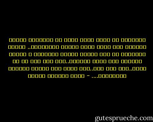 الصعلوك لا يملك شيئا لذلك لا تثتأثره شهوات التملك ولا تؤرق ليله أحلام الأنانية..<br />توحده الصعلكة مع ريح الفجر وحداء القوافل و همسات العشاق على حواف العيون..حتى أنه يهب كل ما يملك..يهب يهب يهب..ولا يظفر إلا بشهوة الحياة المتدفقة.... - محمد المنسي قنديل
