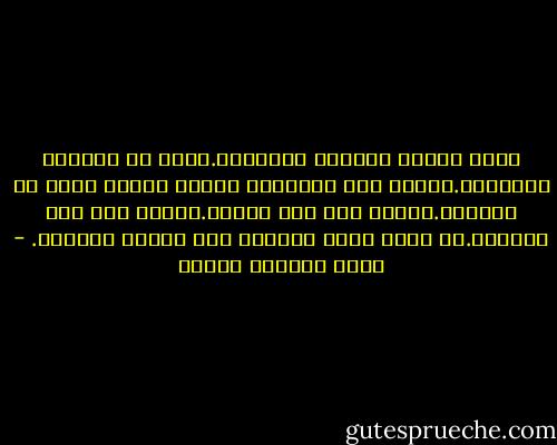 كانت تعطيه أحاسيس متناقضة.روضت كل عواطفه الجامحة.أعطته فقط الإحساس بأنها امرأة فيها كل النساء.حنونة مثل ريح الصبا.عنيفة مثل ريح السموم.لا يعرف الحد الفاصل بين رضاها وغضبها. - محمد المنسي قنديل