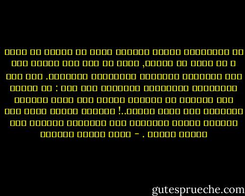 إن القائلين بوحدة الوجود يرون أن الكون هو الله و أن الله هو الكون, وأنه لا فرق بين الخلق ولا بين المظاهر المادية والحقائق الإلهية. وقد صدق الفيلسوف الألماني شوبنهور حين قال : إن أصحاب هذا المذهب لم يصنعوا شيئاً سوا أنهم أضافوا مرادفاً آخر لاسم الكون..! فزادوا اللغة كلمة ولم يزيدوا العقل تفسيراً ولا الفلسفة مذهباً ولا الدين عقيدة . - عباس محمود العقاد