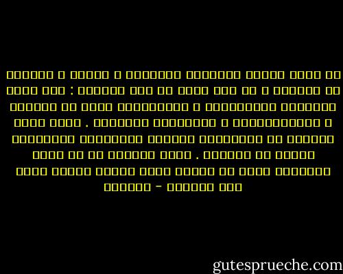 من يعيد تقييم الثقافة العربية ، اليوم ، وبخاصة في ماضيها ، هو كمن يسير في أرض ملغومة : يجد نفسه محاصرًا بالمسلمات ، بالقناعات التي لا تتزحزح ، بالانحيازات ، بالأحكام المسبقة . وهذه كلها تتناسل في الممارسة شكوكًا واتهامات وأنواعًا قاتلة من التعصب . فليس الماضي هو من يسود الحاضر، بقدر ما تسوده صورة مظلمة تتكون باسم هذا الماضي - أدونيس