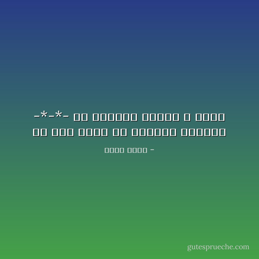 قف دون رأيك في الحياة مجاهداً -*-*- إن الحياة عقيدة و جهاد - أحمد شوقي