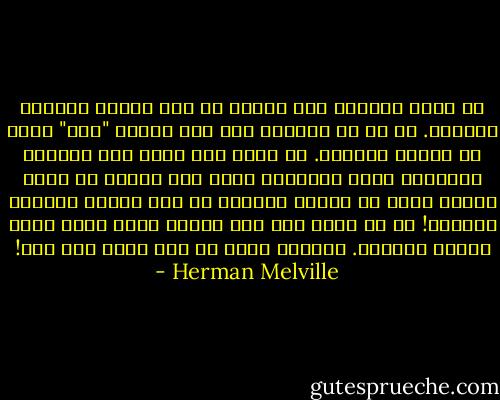 هب أننا أخطأنا خطأ فادحا في فهم مسألة الحياة والموت. هب أن ما يسمونه على هذه الأرض "ظلي" إنما هو جوهري الصحيح. هب أننا حين ننظر إلى الأمور الروحية نشبه السرطان الذي يرى الشمس من خلال الماء فيظن أن الماء الكثيف هو أشد أنواع الهواء شفافية! هب أن جسدي ليس إلا الحمى الذي يأوي إليه وجودي الأفضل. فليأخذ جسدي من شاء فإنه ليس أنا! - Herman Melville