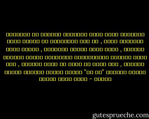 السياسة ليست لعبة النوايا الحسنة أو المبادئ السامية فحسب , إذ ليس بالضرورة أن ينتصر صاحب المبدأ , إنها أشبه بلعبة الشطرنج , يتدخل فيها عامل الذكاء والاستعداد والإلمام الجيد بقواعد اللعبة , وهي أبعد ما تكون عن لعبة بالنرد , حيث يتمتم اللاعب "يا رب" ويرمي النرد راجيًا تحقيق الفوز - جاسم محمد سلطان