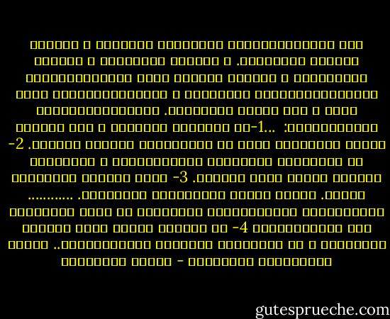 أنا آلَمََوْقِعَة أدَنَأَه أقَرَّّ و أتعهّد أمأَمْ نَفَّسَي. و أمأَمْ الحَبّّ،<br />و أمأَمْ القارئآت، و أمأَمْ خَلَقَ الله أجَمَّعِيِنّ، آلَمََغْرَميِنّ مَنَّهَم و التائِبَيَّنَ،<br />مَنّ الآن و إلى يَوْم الدَيِّن. باِلْتِزأُمِّيّ بالََتالٍٍي:<br /><br />...1-أن أدَخَلَ الحَبّّ و أنا عَلَّى ثِقَة تأَمّّْة أنّه لا وُجُوَدَّ لحَبّّ أبُدّي.<br />2- أن أكتسَبَّ حَصَآنَة الِصَّدْمَة و أتَوْقّع كَلَّّ شَيْء مَنّ حَبِيب.<br />3- ألّا أبكَيْ بسَبَّبَ رَجُل. فُلّا رَجُل يستحَقَّّ دَموَعْي.<br />............ فَأْلَّذِي يستحَقَّّها حَقًَّّا ما كآنَ ليرَضَّى بأن يُبكَيِْنّي<br />4- أن أحَبّّ كَمَا لَمْ تحَبّّ أَمَرَأة و أن أكَوَّنَ جأَهِزة للَنِْسْيآن..<br />كَمَا يِنَّسَّى الرَجَال - أحلام مستغانمي