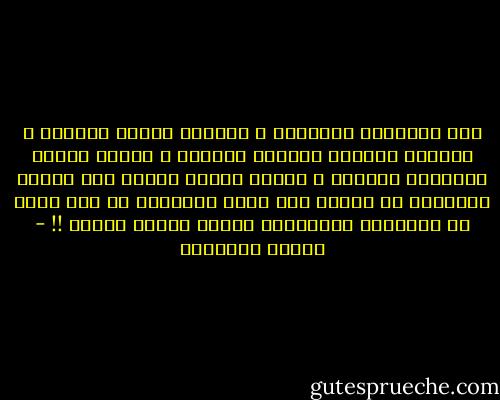 لقد البسونا ملابسهم و منحونا الههم لنعبده و اعطونا كتابهم المقدس لنقرأه و حرموا علينا الزراعة والصيد و فرضوا علينا العيش على اعانة الحكومة ثم قالوا لنا الان تحضرتم، لم اكن اعلم ان الحضارة والصياعة وجهان لعملة واحدة !! - محمود السعدني